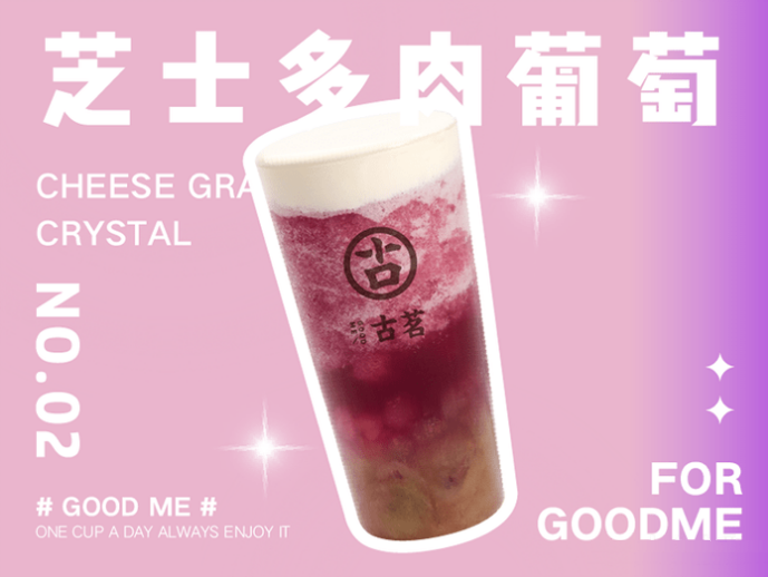 芝士多肉葡萄